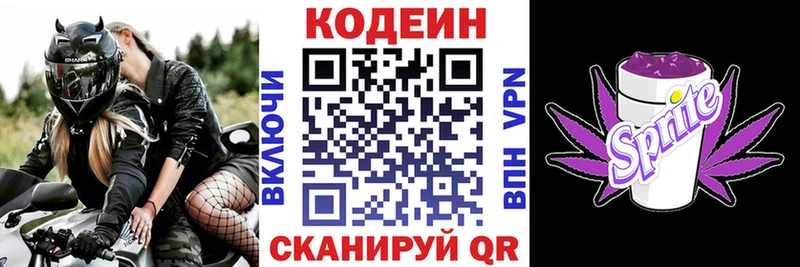 Кодеин напиток Lean (лин)  наркотики  Южно-Сахалинск 